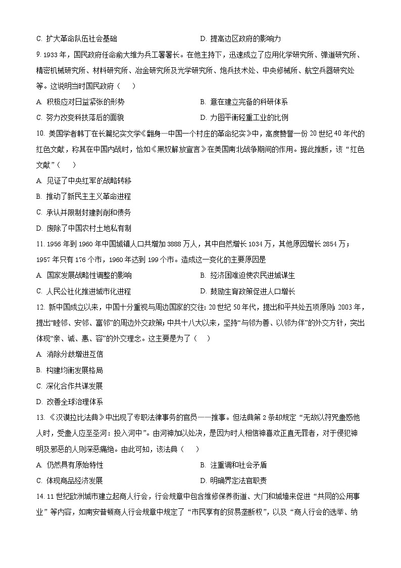 江苏省南通市启东市东南中学2023-2024学年高二上学期第二次质量检测历史 试题 （含解析）03