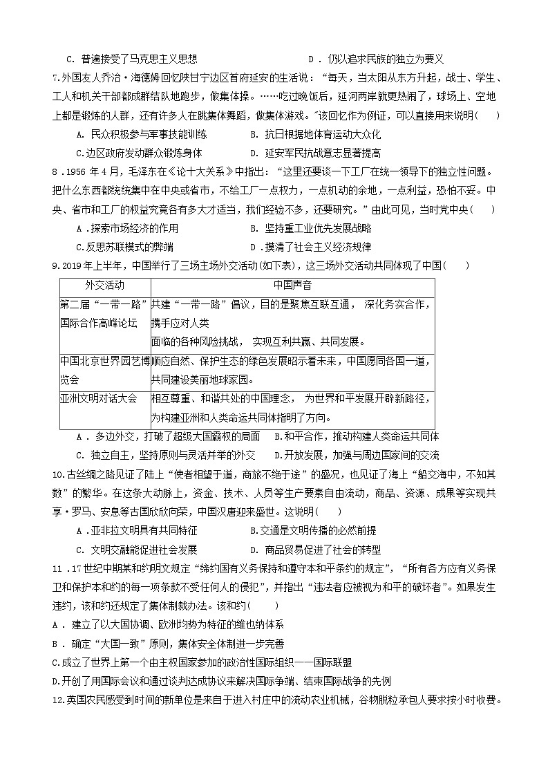 山东省德州市第一中学2023-2024学年高三上学期1月期末测试历史试题02