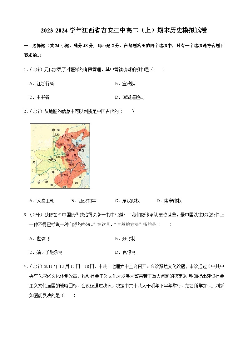 2023-2024学年江西省吉安市第三中学高二（上）期末历史模拟试卷（含答案）01