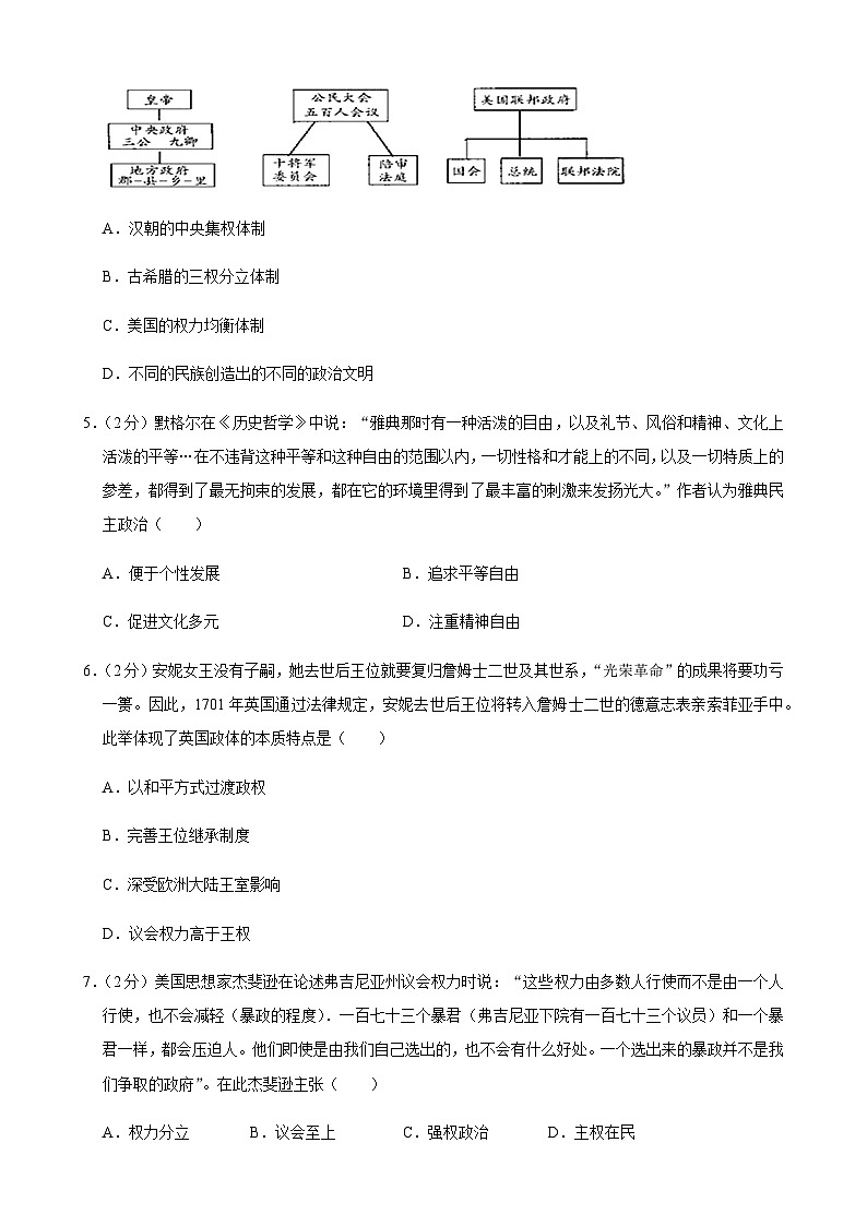 2023-2024学年江西省吉安市第三中学高二（上）期末历史模拟试卷（含答案）02