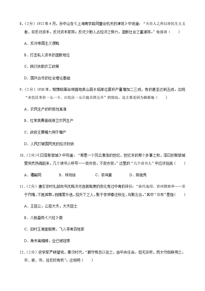 2023-2024学年江西省吉安市第三中学高二（上）期末历史模拟试卷（含答案）03