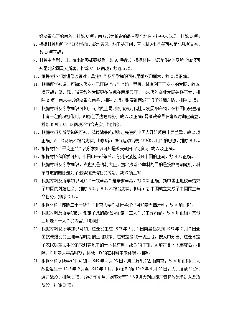 大理州2023−2024学年上学期教学质量监测高一历史-答案第2页