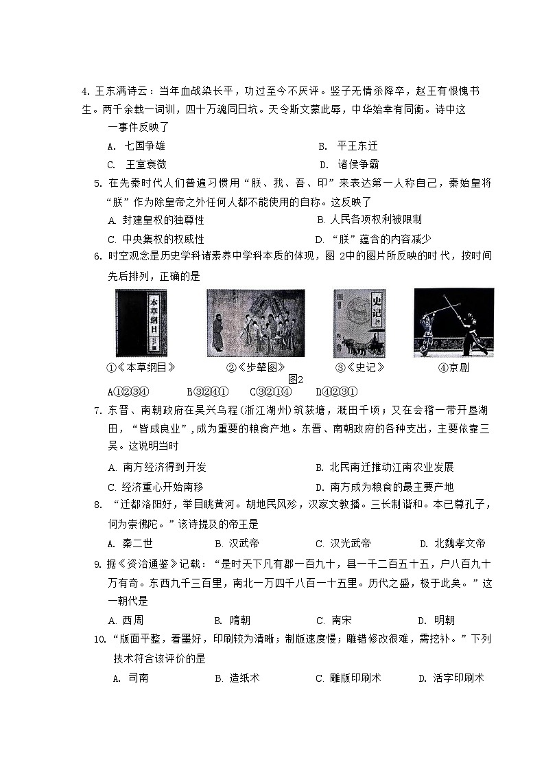 大理州2023-2024学年上学期教学质量监测高一历史第2页