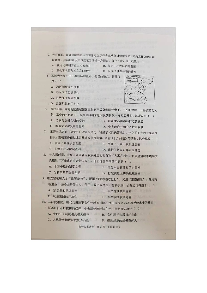 广东省中山市2023-2024学年高一上学期期末考试历史试卷02