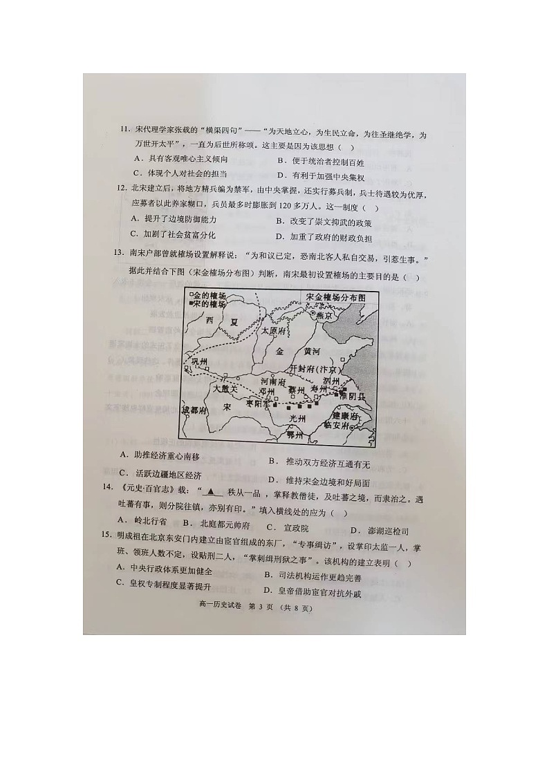 广东省中山市2023-2024学年高一上学期期末考试历史试卷03
