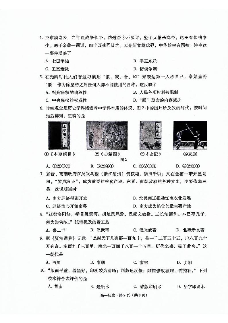 云南省大理白族自治州2023-2024学年高一上学期1月期末历史试题第2页