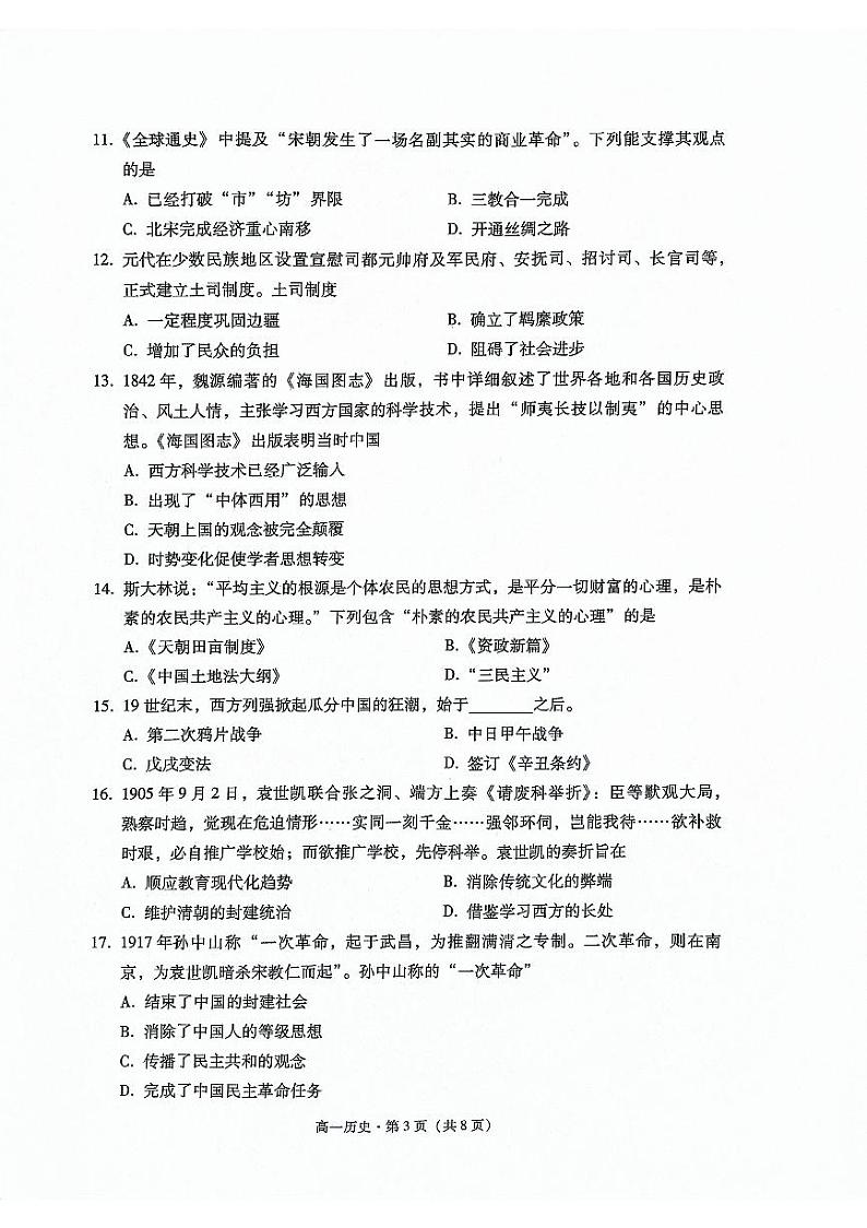 云南省大理白族自治州2023-2024学年高一上学期1月期末历史试题第3页