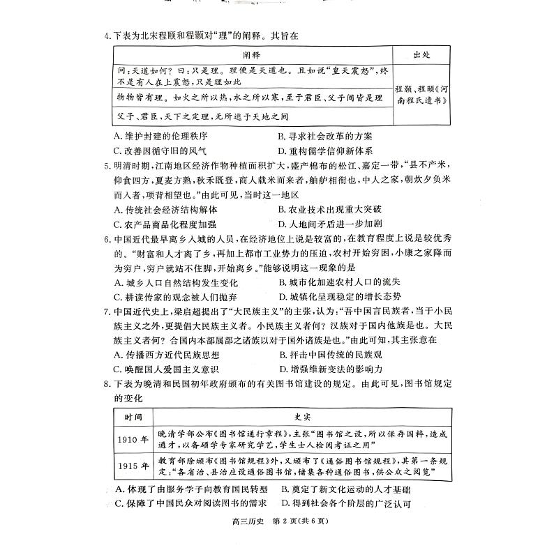 河北省张家口市2023-2024学年高三上学期1月期末考试历史试题第2页