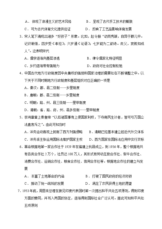天津市滨海新区塘沽第一中学2023-2024学年高三上学期期末考试历史试卷第2页