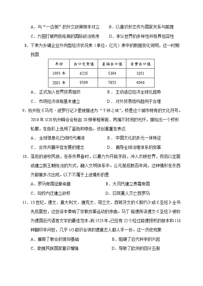 天津市滨海新区塘沽第一中学2023-2024学年高三上学期期末考试历史试卷第3页