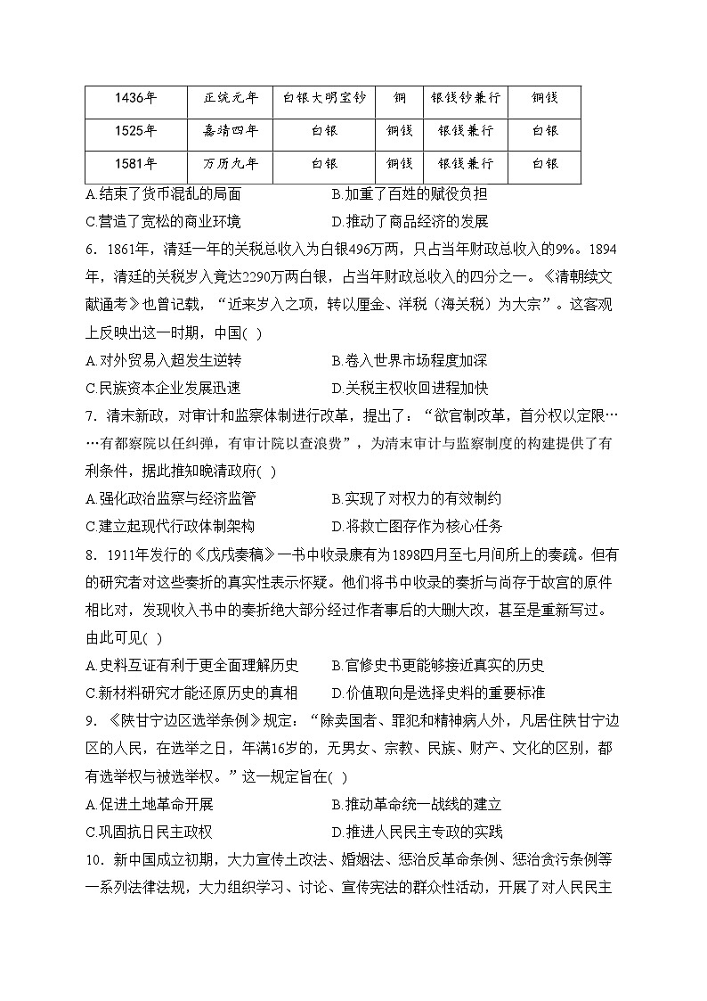 江苏省泰州中学2023-2024学年高二上学期第一次月度检测历史试卷(含答案)02