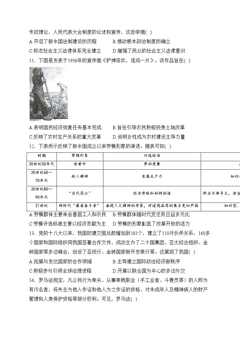 江苏省泰州中学2023-2024学年高二上学期第一次月度检测历史试卷(含答案)03