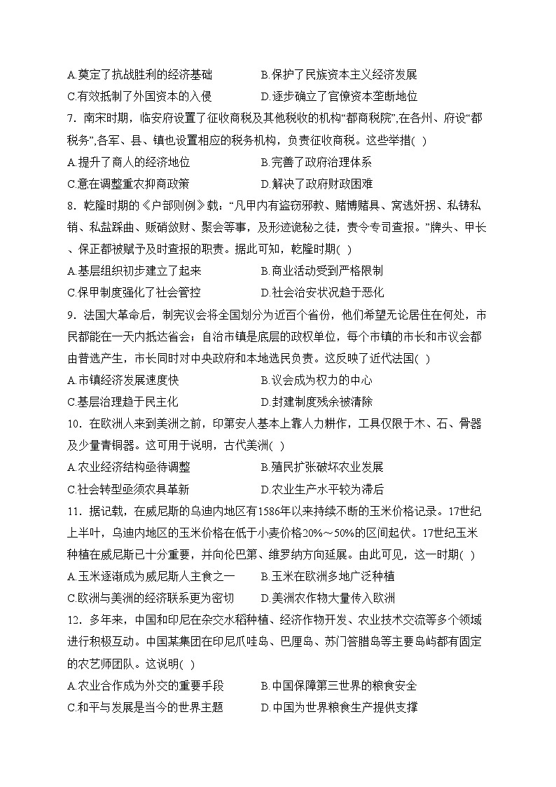 辽宁省辽阳市2023-2024学年高二上学期1月期末考试历史试卷(含答案)02