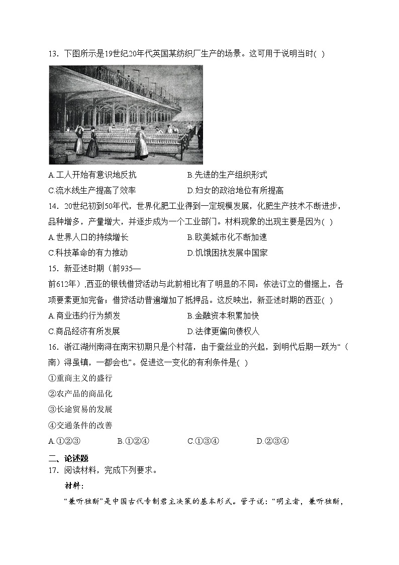 辽宁省辽阳市2023-2024学年高二上学期1月期末考试历史试卷(含答案)03