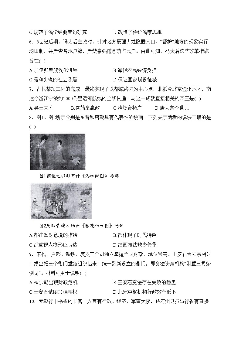 辽宁省辽阳市2023-2024学年高一上学期1月期末考试历史试卷(含答案)第2页