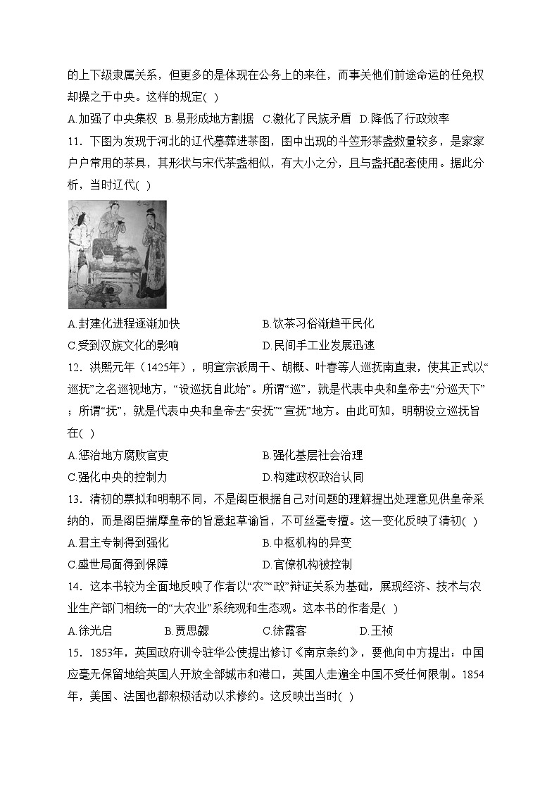 辽宁省辽阳市2023-2024学年高一上学期1月期末考试历史试卷(含答案)第3页