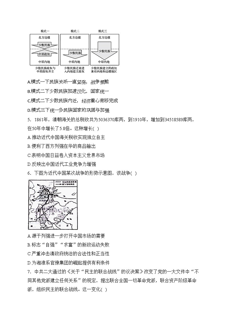 辽宁省五校联考2024届高三上学期期末考试历史试卷(含答案)02