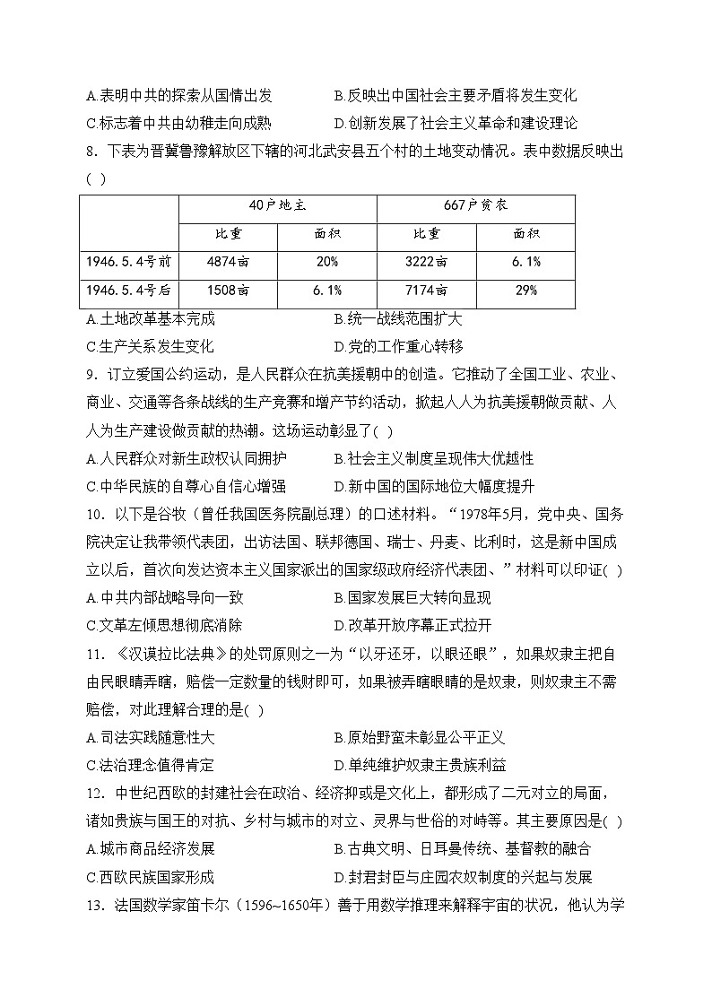 辽宁省五校联考2024届高三上学期期末考试历史试卷(含答案)03
