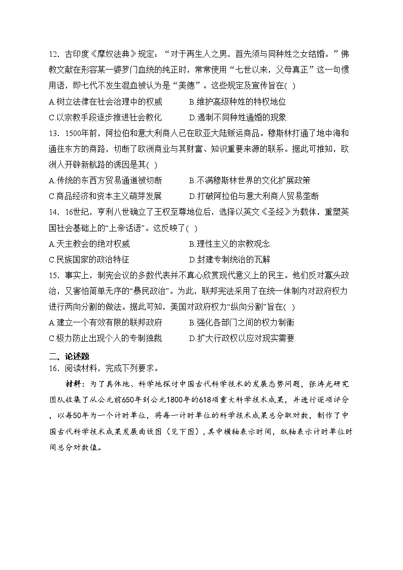 梅河口市第五中学2024届高三上学期期中考试历史试卷(含答案)03