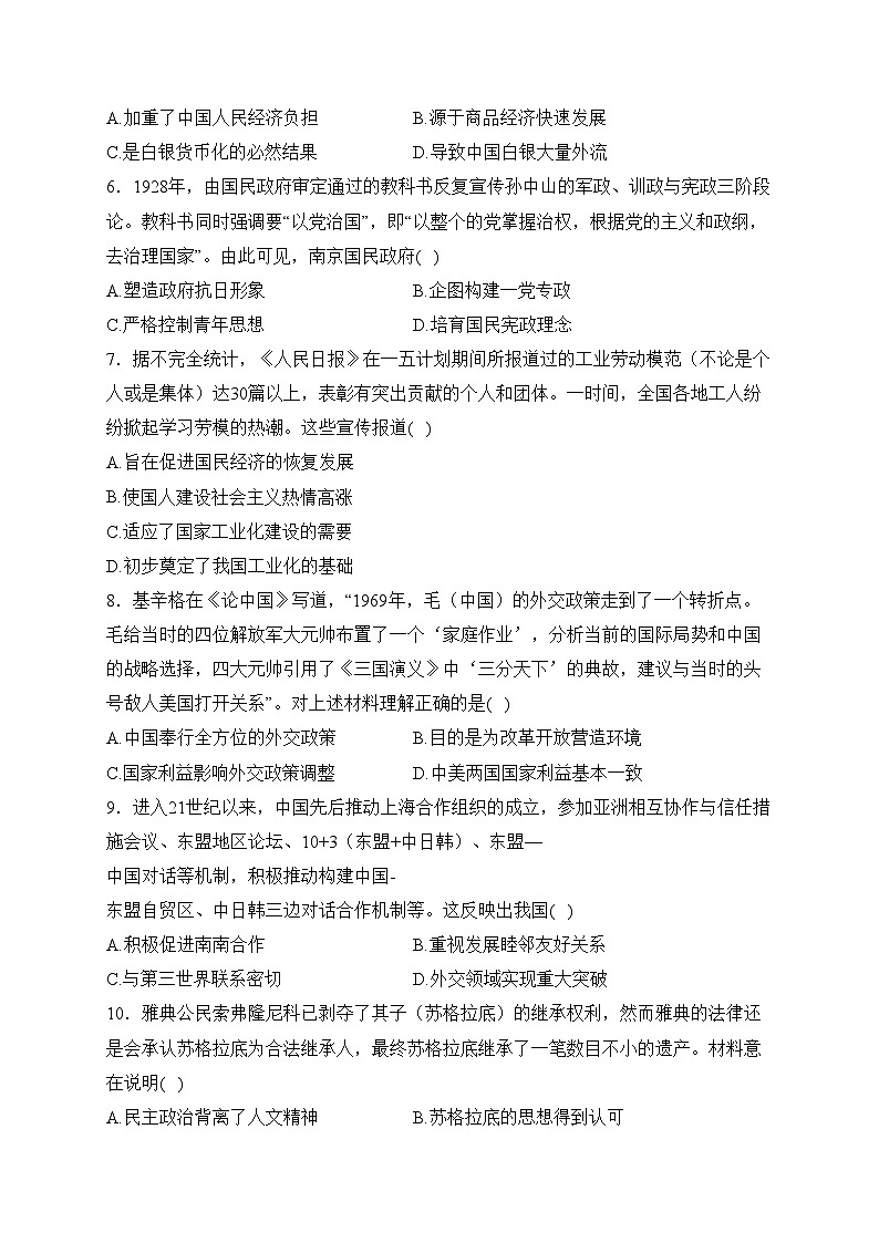山东省烟台市2022-2023学年高二上学期期中学业水平诊断历史试卷(含答案)第2页