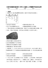 天津市滨海新区塘沽第二中学2023届高三上学期期中考试历史试卷(含答案)