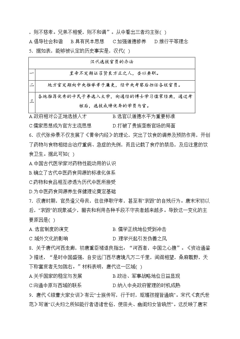 天津市滨海新区塘沽第二中学2023届高三上学期期中考试历史试卷(含答案)02