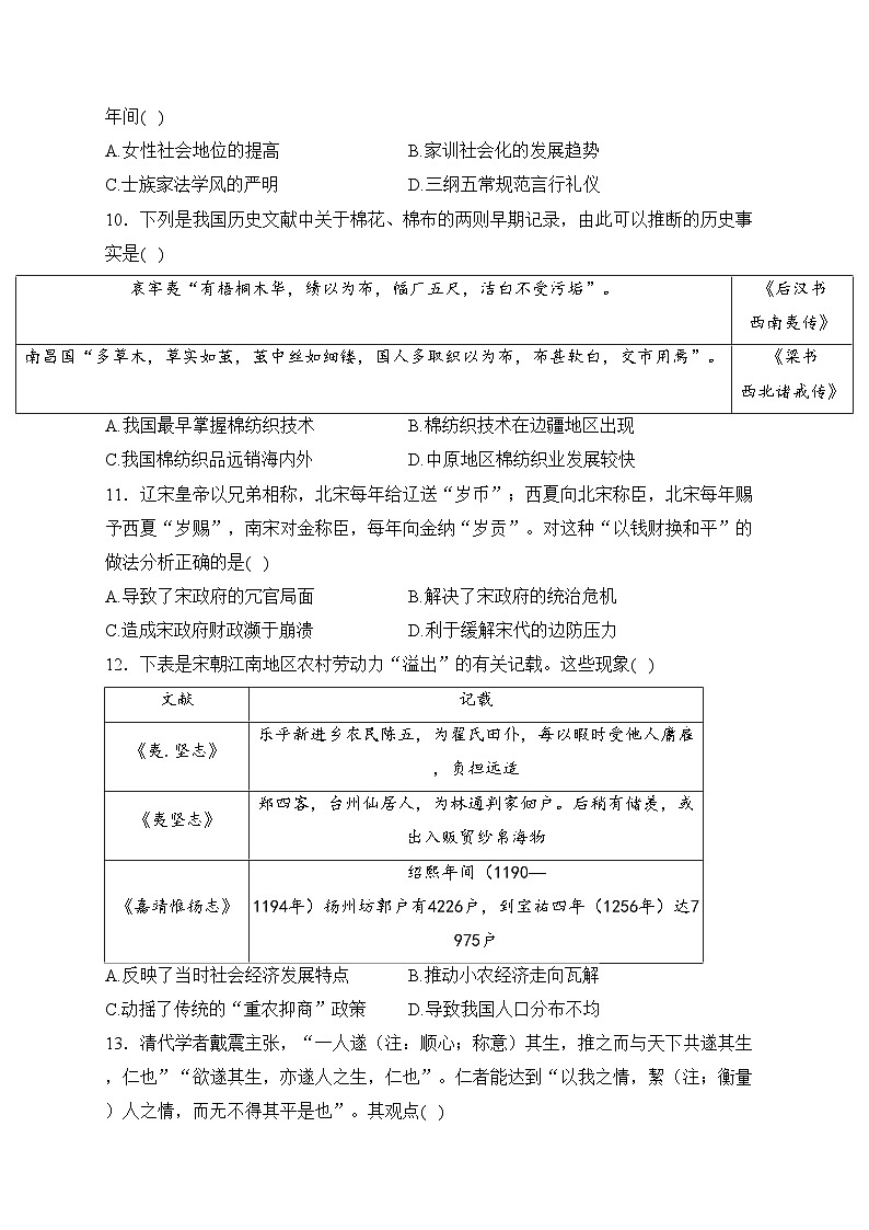 天津市滨海新区塘沽第二中学2023届高三上学期期中考试历史试卷(含答案)03