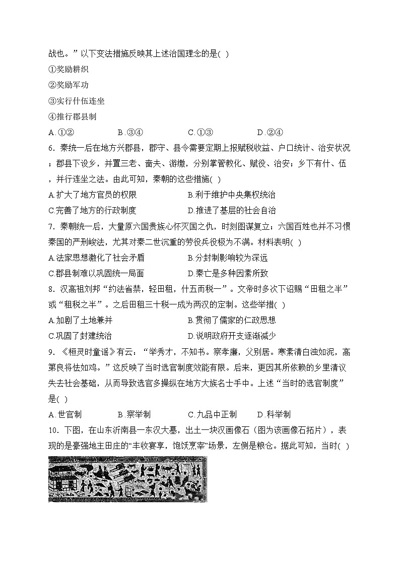 云南省玉溪市名校2022-2023学年高一上学期期中考试历史试卷(含答案)02