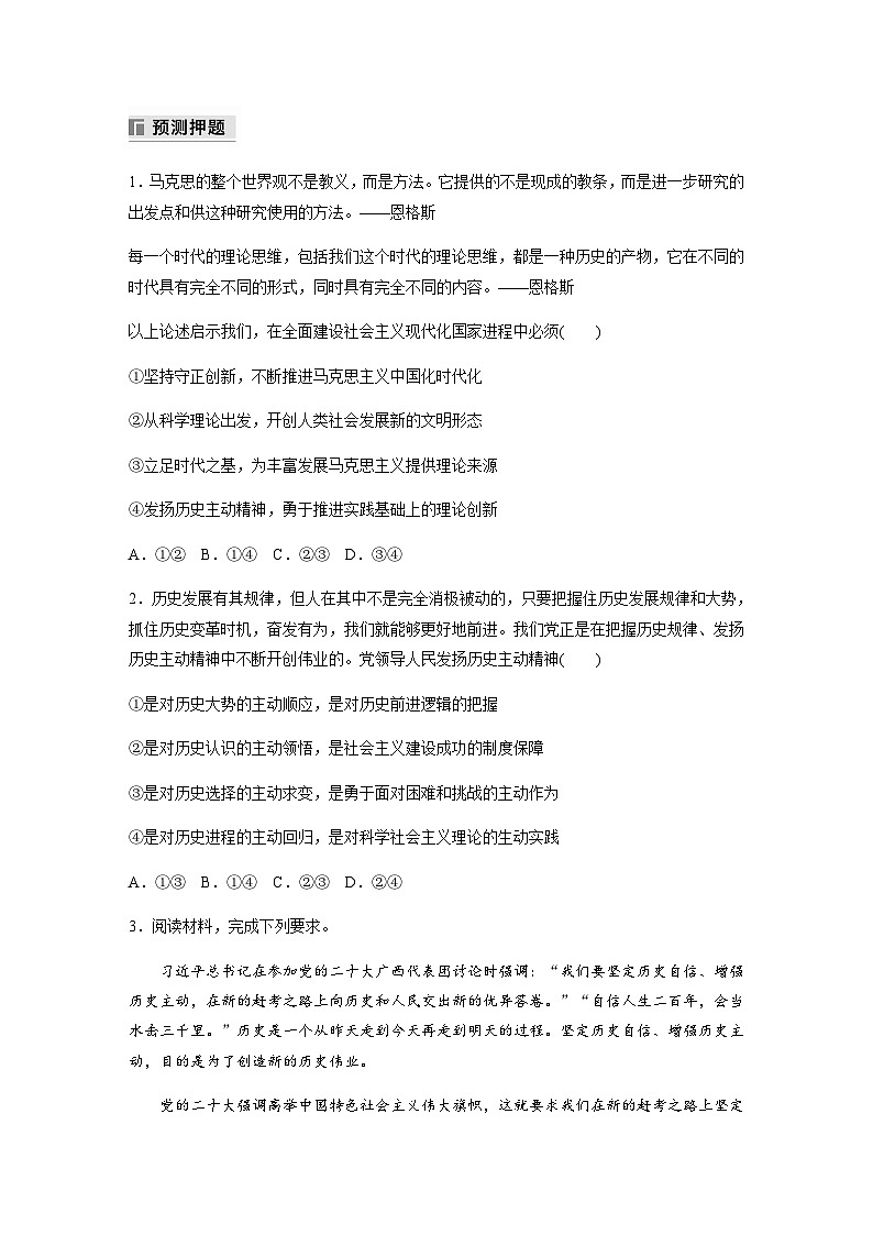 专题八　长效热点探究　热点8　坚定历史自信　增强历史主动（含解析）—2024年高考政治大二轮复习讲义第3页
