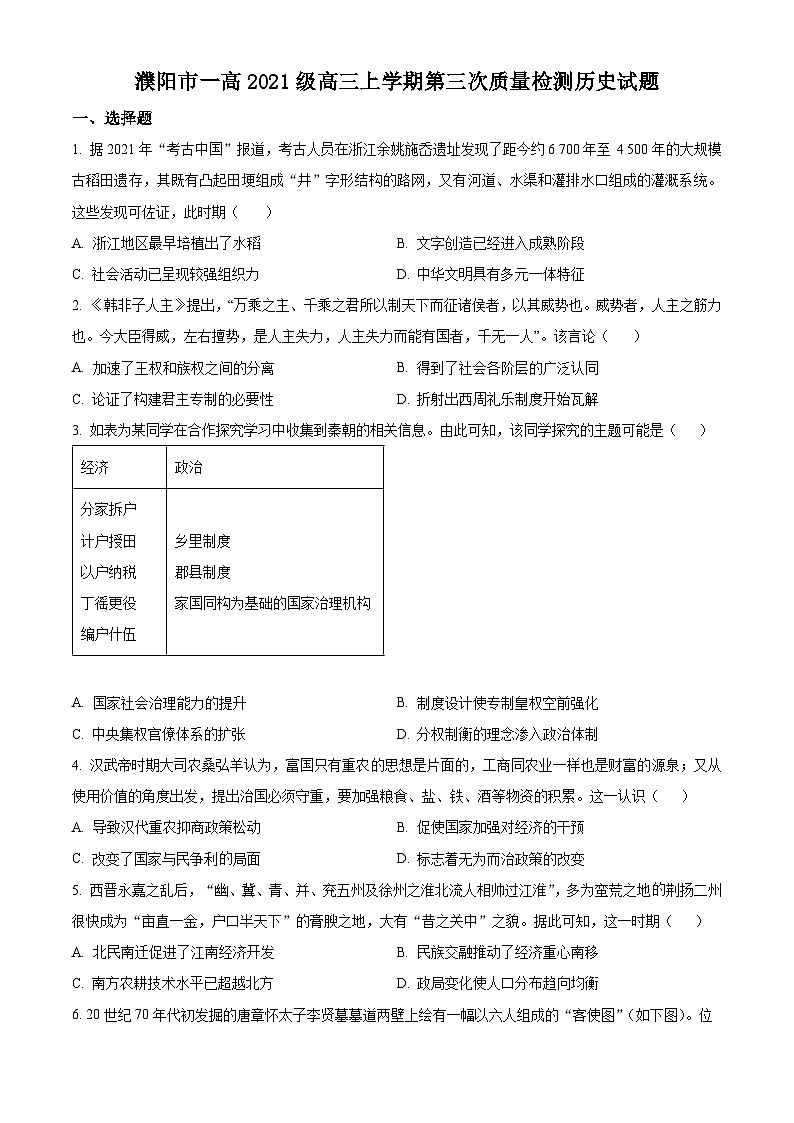 河南省濮阳市第一高级中学2023-2024学年高三上学期第三次质量检测试题+历史+Word版含解析01
