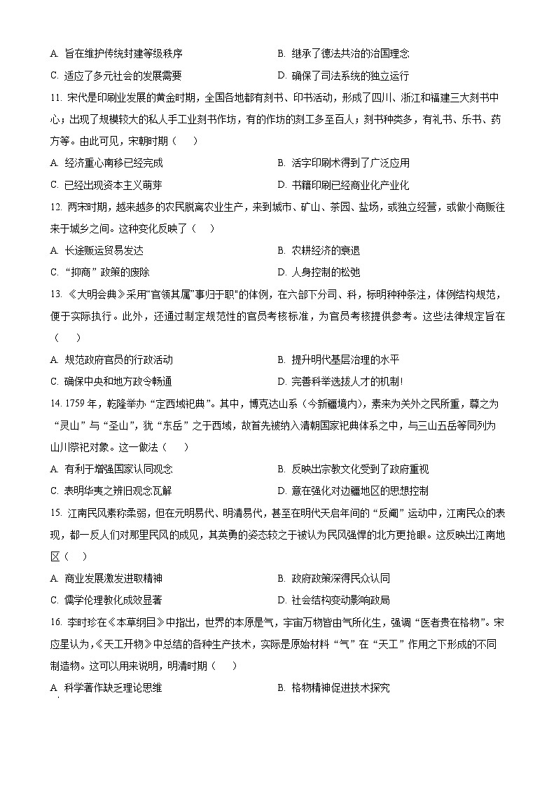 河南省濮阳市第一高级中学2023-2024学年高三上学期第三次质量检测试题+历史+Word版含解析03