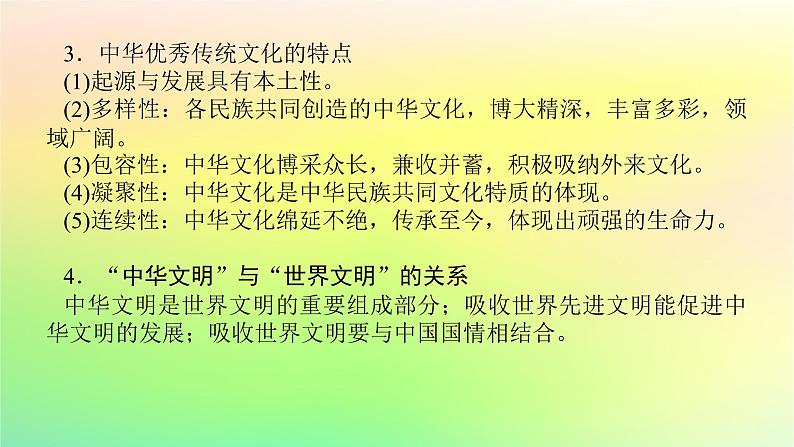 新教材2023版高中历史第一单元源远流长的中华文化单元高效整合课件部编版选择性必修303