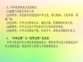 新教材2023版高中历史第一单元源远流长的中华文化单元高效整合课件部编版选择性必修3