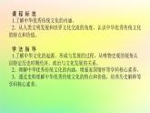 新教材2023版高中历史第一单元源远流长的中华文化第一课中华优秀传统文化的内涵与特点课件部编版选择性必修3