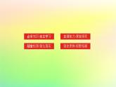 新教材2023版高中历史第一单元源远流长的中华文化第一课中华优秀传统文化的内涵与特点课件部编版选择性必修3