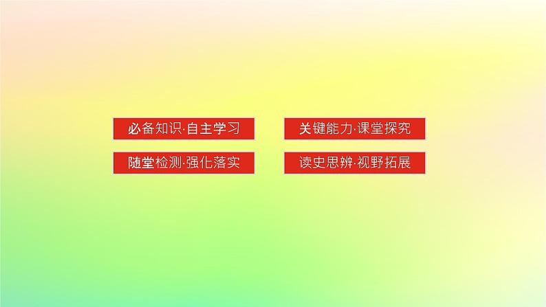 新教材2023版高中历史第一单元源远流长的中华文化第一课中华优秀传统文化的内涵与特点课件部编版选择性必修303