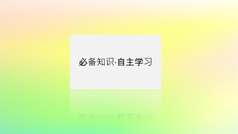 新教材2023版高中历史第一单元源远流长的中华文化第一课中华优秀传统文化的内涵与特点课件部编版选择性必修304