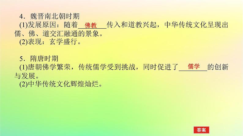 新教材2023版高中历史第一单元源远流长的中华文化第一课中华优秀传统文化的内涵与特点课件部编版选择性必修308