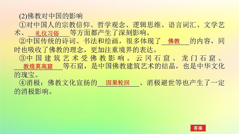 新教材2023版高中历史第一单元源远流长的中华文化第二课中华文化的世界意义课件部编版选择性必修306