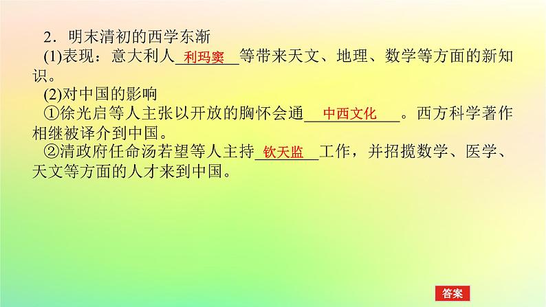 新教材2023版高中历史第一单元源远流长的中华文化第二课中华文化的世界意义课件部编版选择性必修307