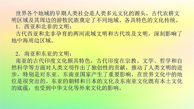 新教材2023版高中历史第二单元丰富多样的世界文化单元高效整合课件部编版选择性必修302