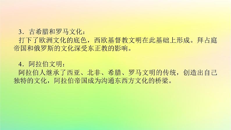 新教材2023版高中历史第二单元丰富多样的世界文化单元高效整合课件部编版选择性必修303