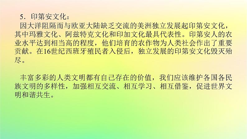 新教材2023版高中历史第二单元丰富多样的世界文化单元高效整合课件部编版选择性必修304