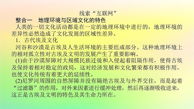 新教材2023版高中历史第二单元丰富多样的世界文化单元高效整合课件部编版选择性必修305