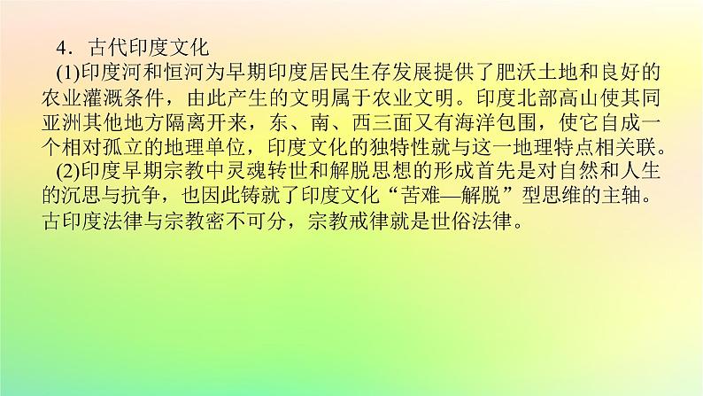 新教材2023版高中历史第二单元丰富多样的世界文化单元高效整合课件部编版选择性必修308