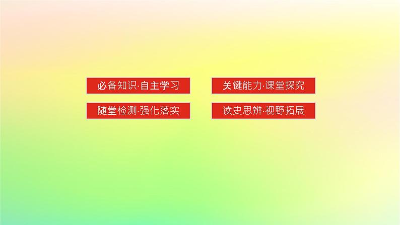 新教材2023版高中历史第二单元丰富多样的世界文化第四课欧洲文化的形成课件部编版选择性必修303