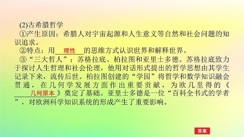 新教材2023版高中历史第二单元丰富多样的世界文化第四课欧洲文化的形成课件部编版选择性必修306