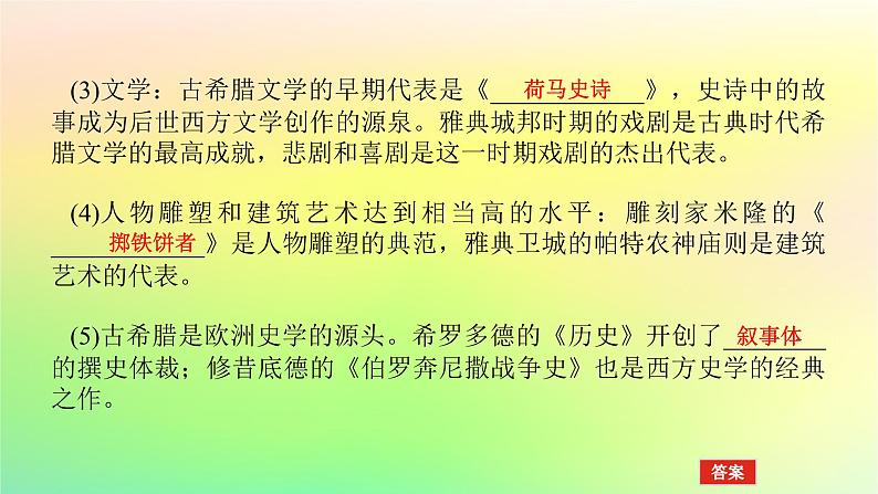 新教材2023版高中历史第二单元丰富多样的世界文化第四课欧洲文化的形成课件部编版选择性必修307