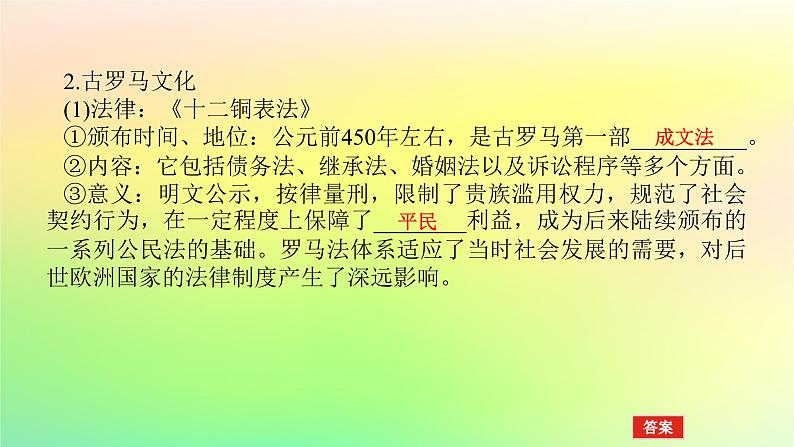 新教材2023版高中历史第二单元丰富多样的世界文化第四课欧洲文化的形成课件部编版选择性必修308