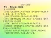 新教材2023版高中历史第三单元人口迁徙文化交融与认同单元高效整合课件部编版选择性必修3